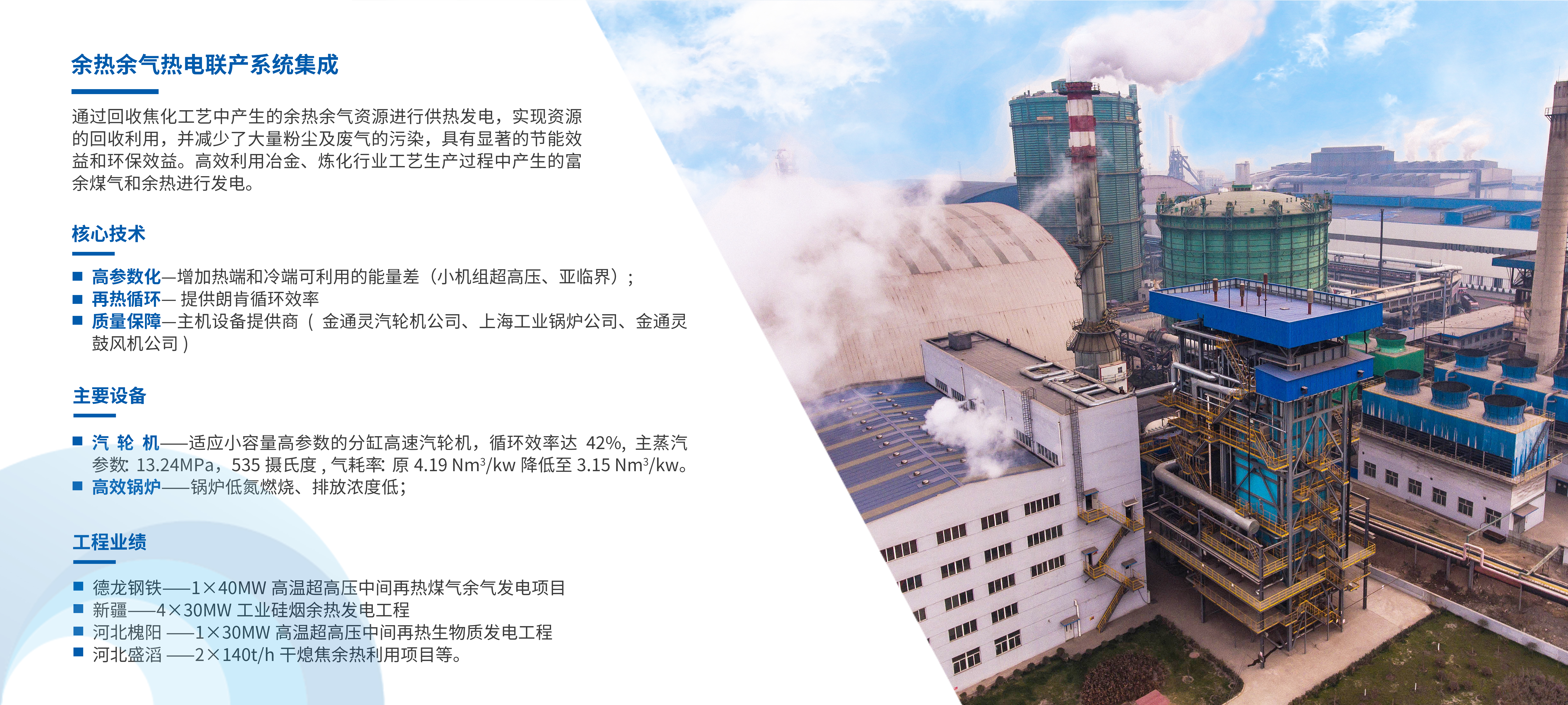 1634625580101081.jpg 余熱余氣熱電聯(lián)產(chǎn)系統(tǒng)集成.jpg