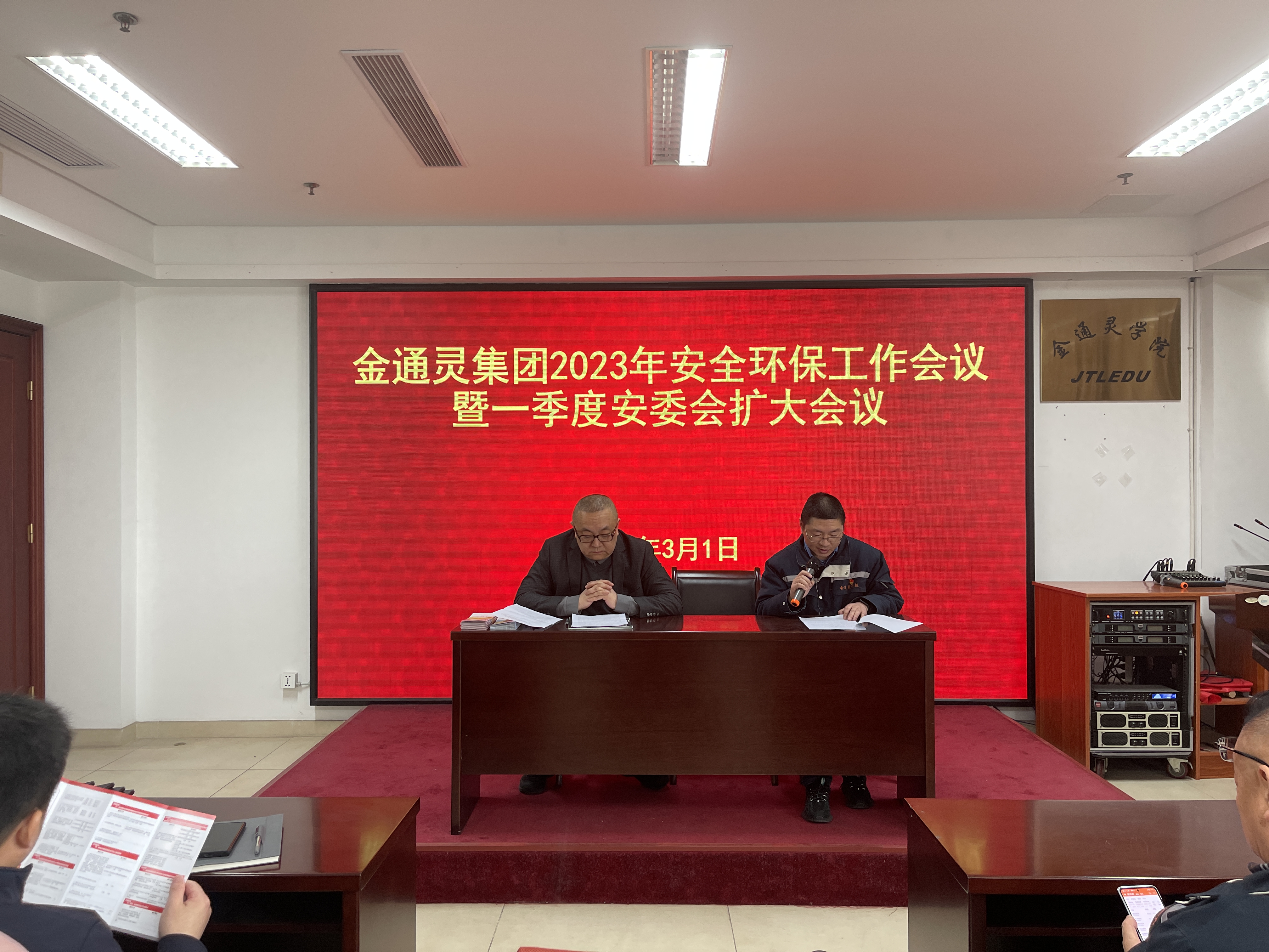 1677826066109477.jpg 環(huán)保安全會(huì).jpg